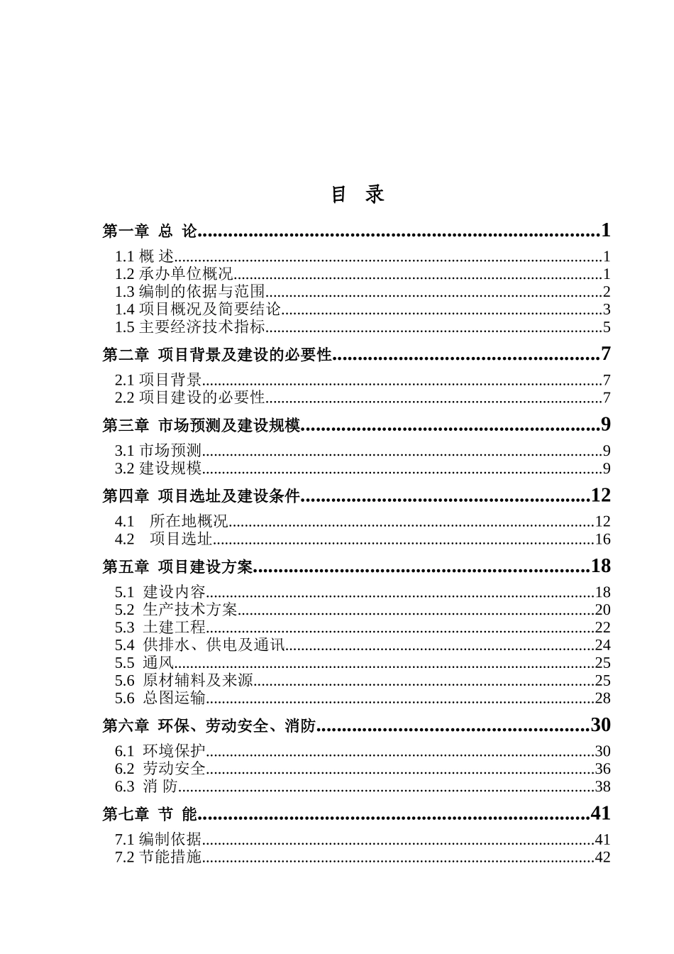 年产5000吨优质浮法玻璃项目可行性研究报告_第2页