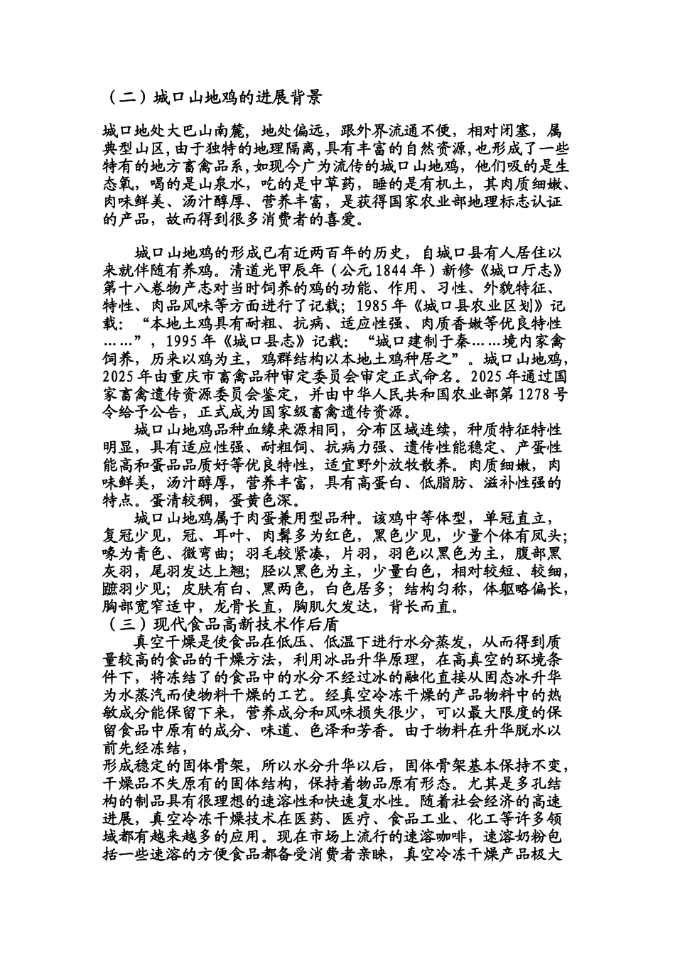 年产5000吨固体速溶鸡汤项目可行性研究报告_第3页