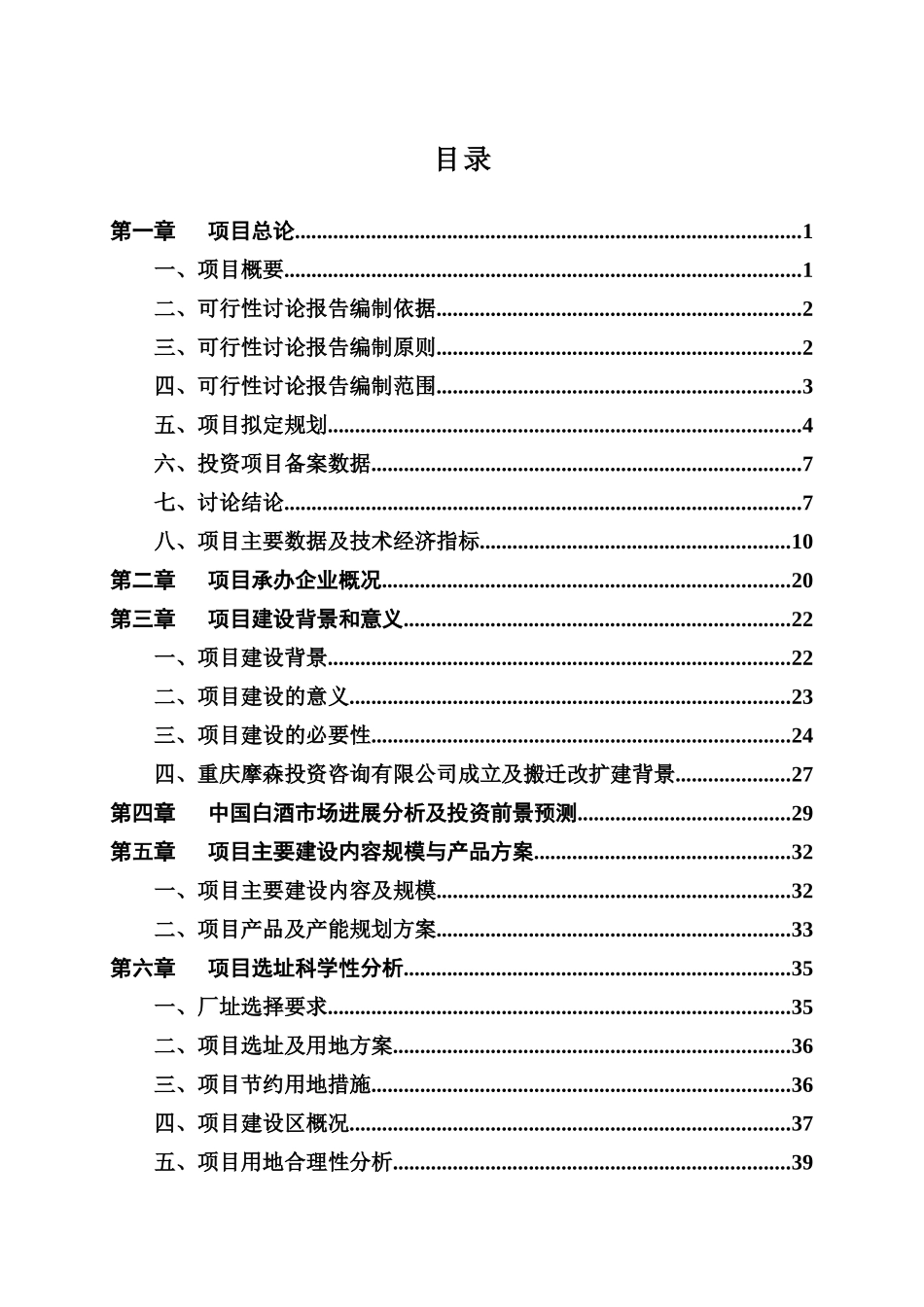 年产5000吨中高档优质白酒建设项目可行性研究报告_第3页