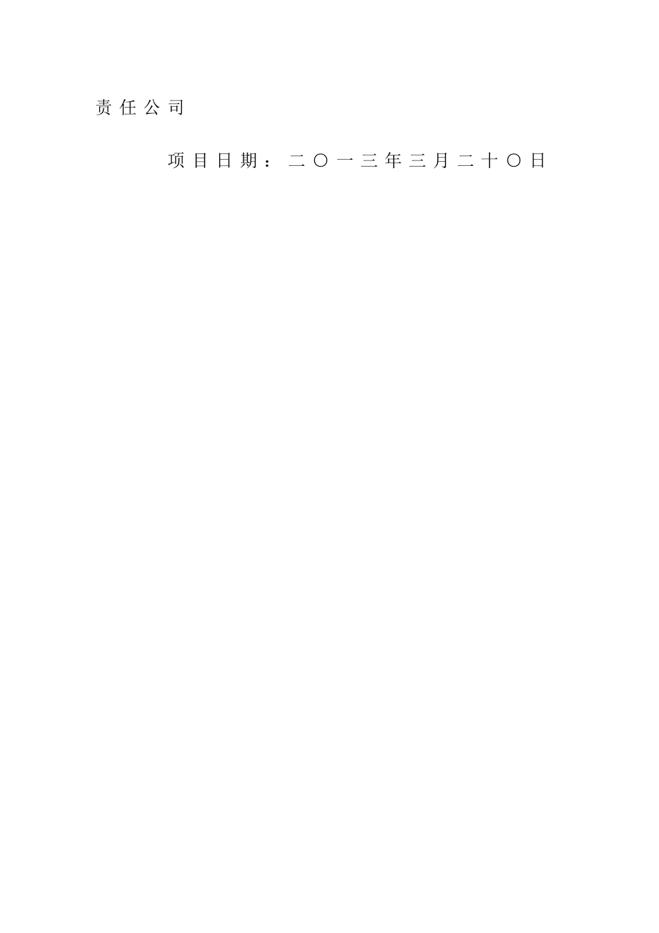 年产5000吨净菜加工生产线项目可行性研究报告_第3页