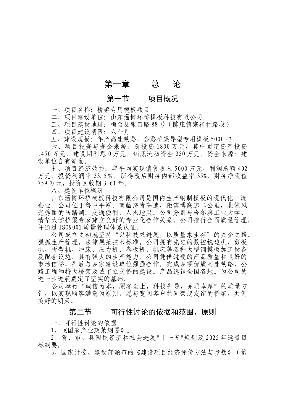 年产5000吨桥梁专用模板生产线项目可行性研究报告_第2页