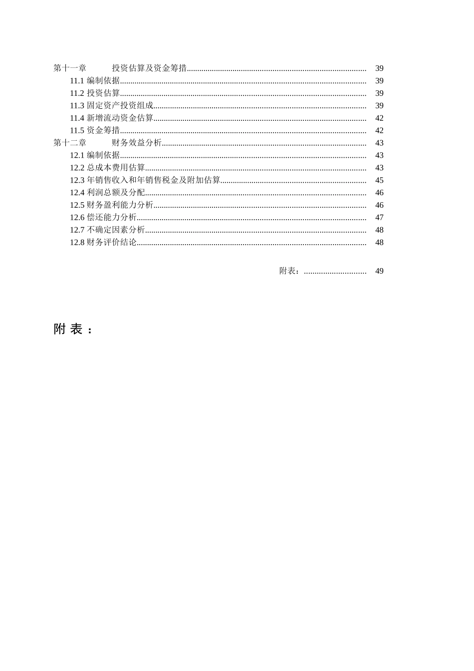 年产5000吨环保建筑涂料、2万吨轻钢彩板及10万套钢木门窗生产线建设项目可行性研究报告书_第3页