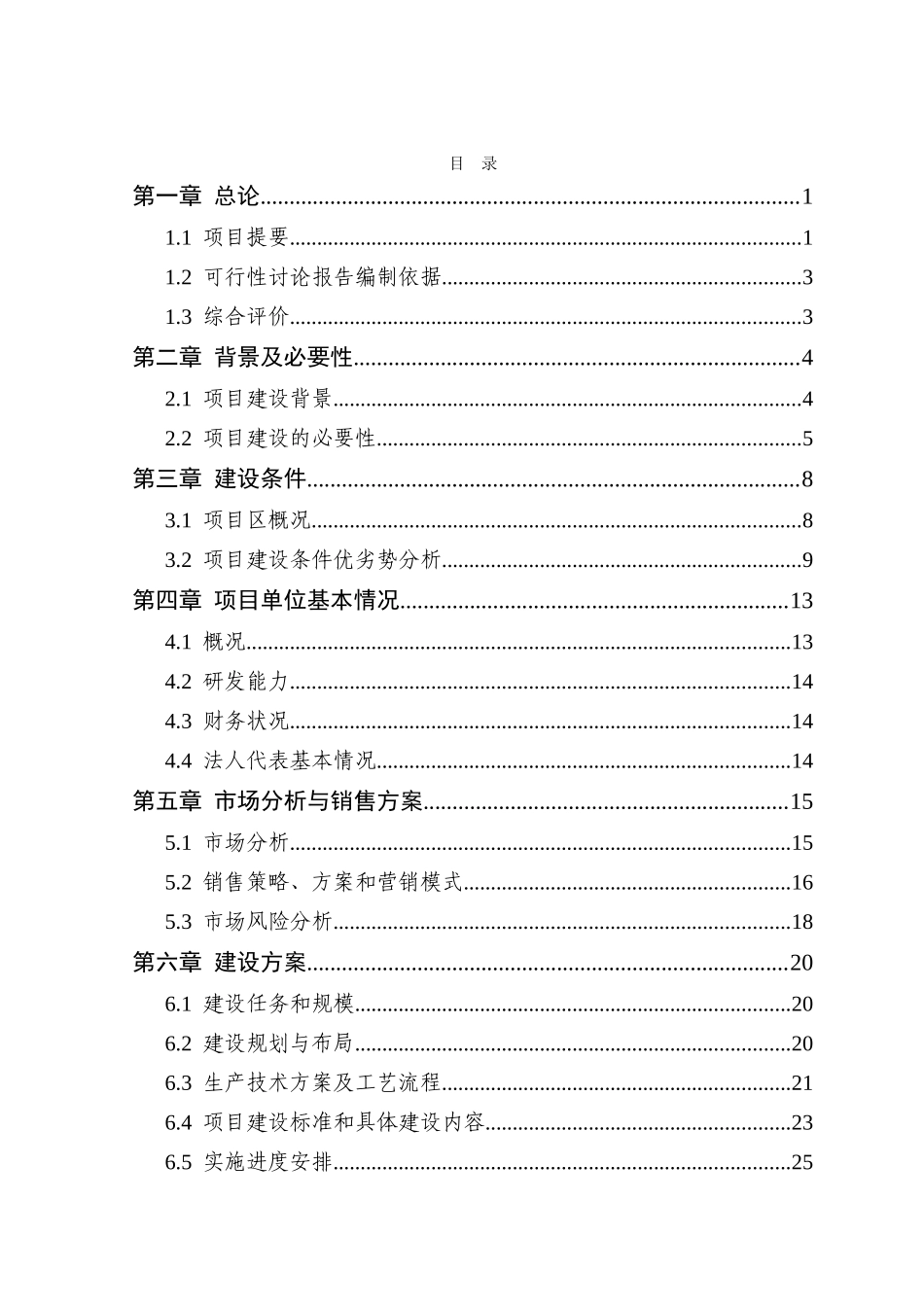 年产5000吨无公害蛋鸡养殖基地新建项目可行性研究报告书_第3页