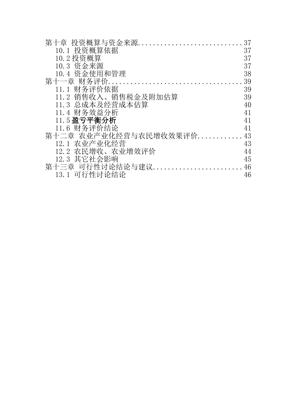 年产5000吨清真肉制品建设项目可行性研究报告_第3页