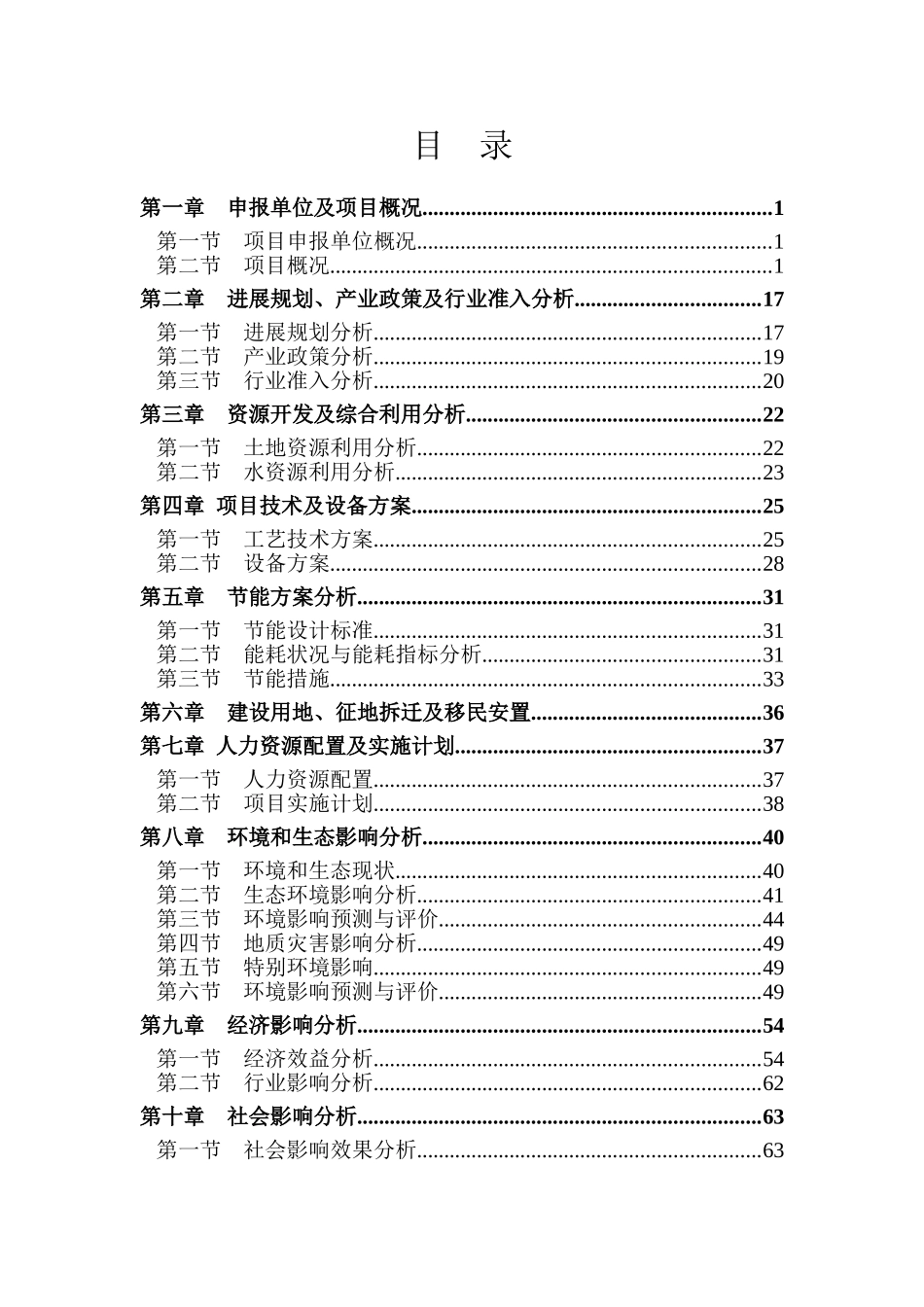 年产5000吨电脑外包装配件按项目可行性研究报告_第3页