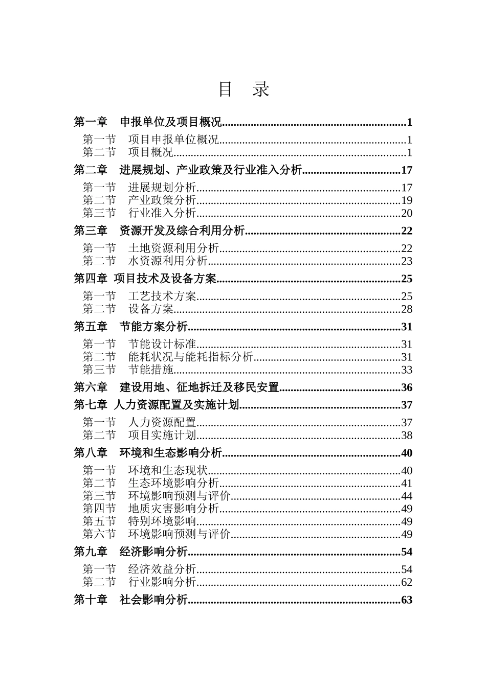 年产5000吨电脑外包装配件按项目核准报告_第2页