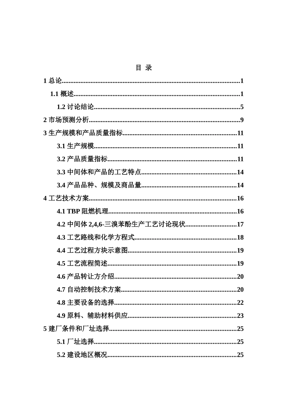 年产5000吨环保阻燃剂三溴苯酚和3000吨2-4-6-三均三嗪项目可行性研究报告_第2页