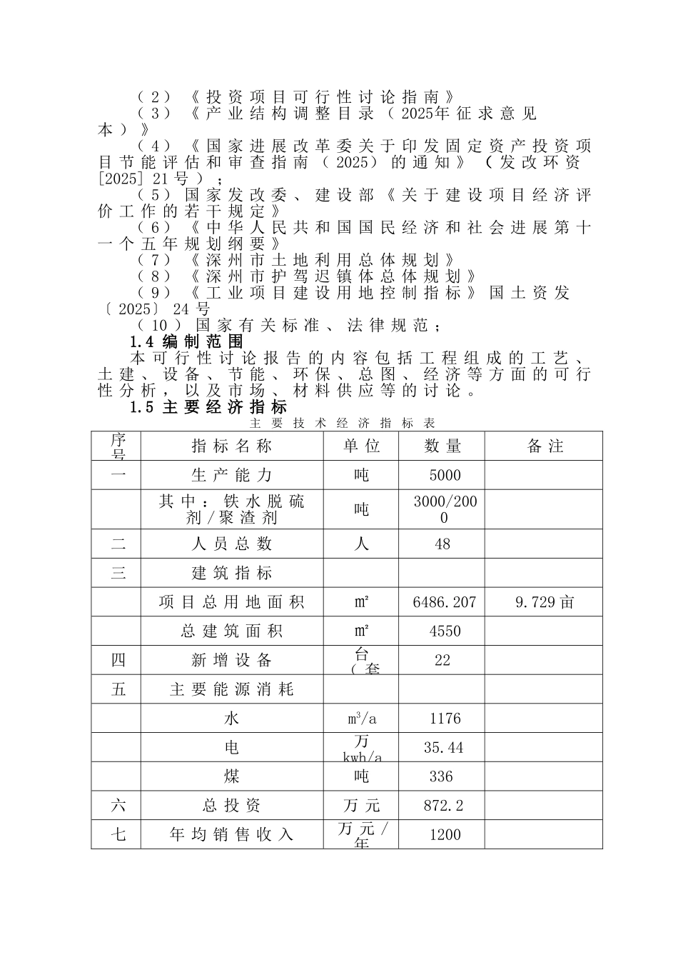 年产5000吨耐火材料项目可行性研究报告_第3页
