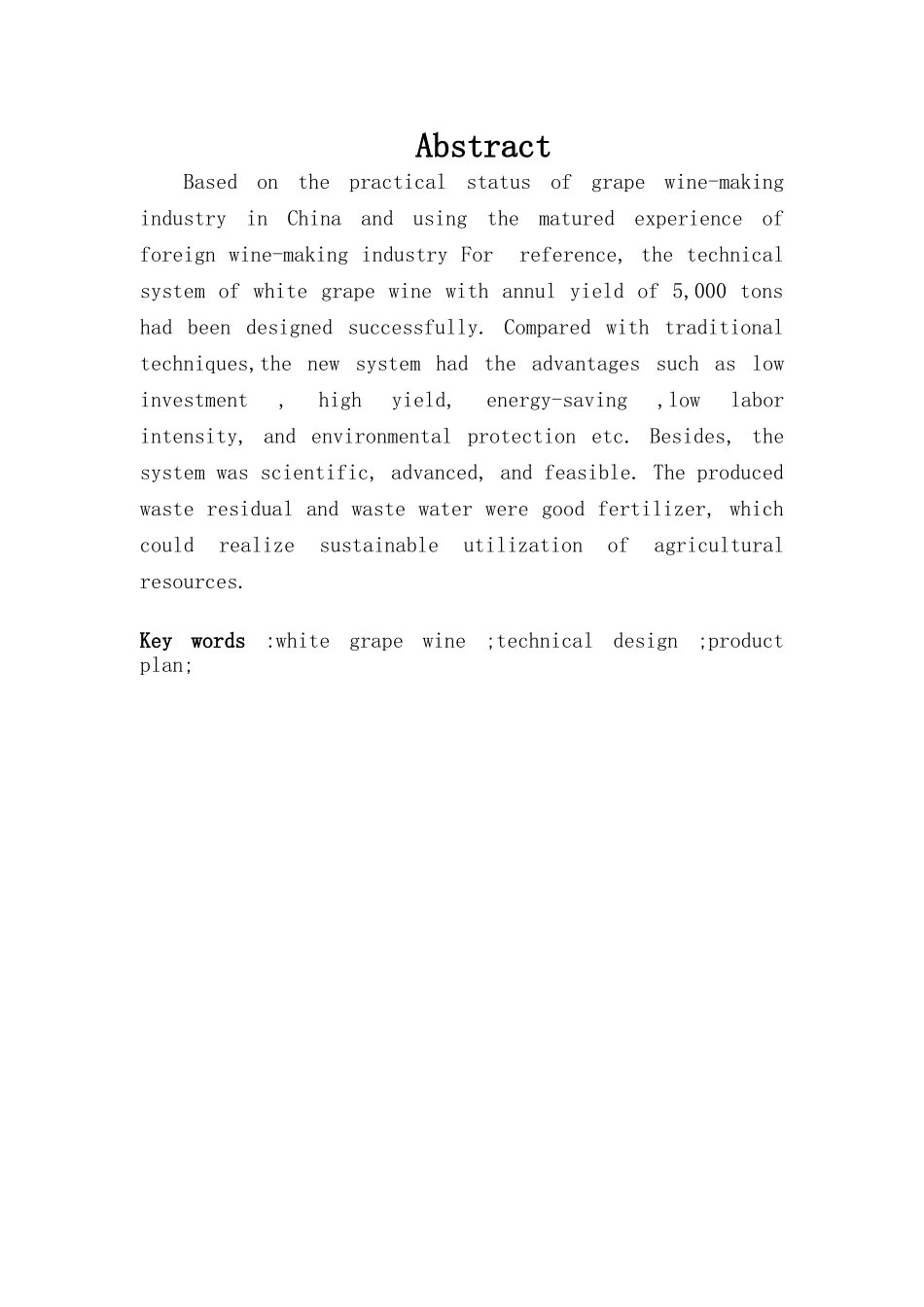 年产5000吨白葡萄酒工厂初步设计说明书_第3页