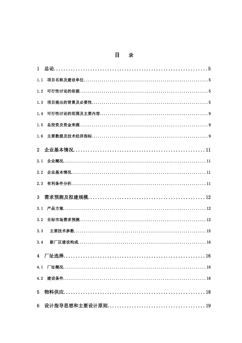 年产5000吨竹原纤维可行性研究报告_第2页