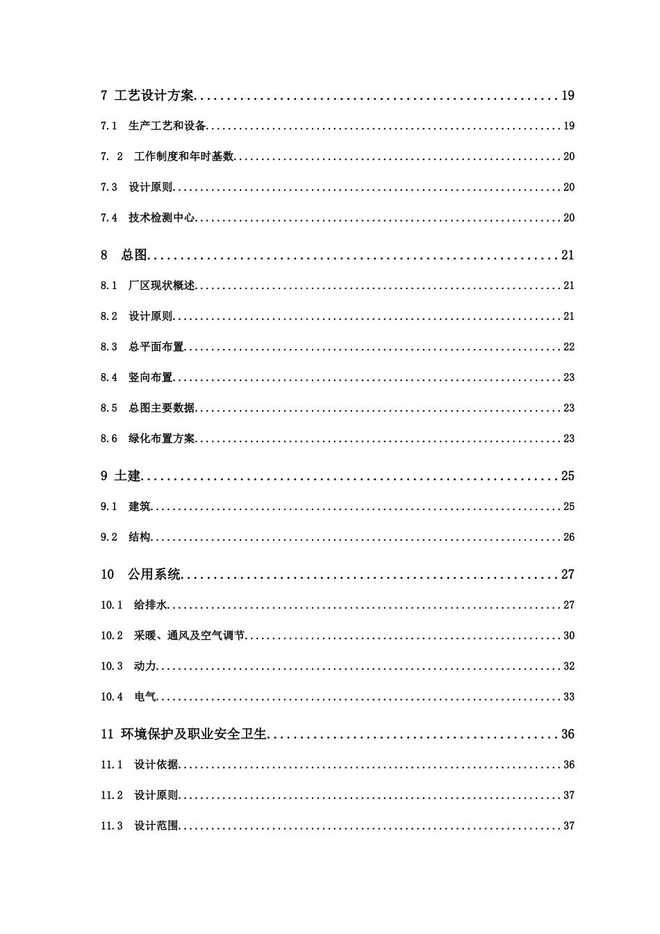 年产5000吨竹原纤维可行性研究报告_第3页