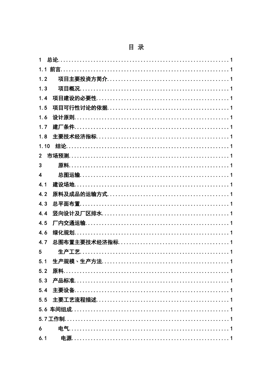 年产5000吨耐磨材料项目可行性研究报告_第3页