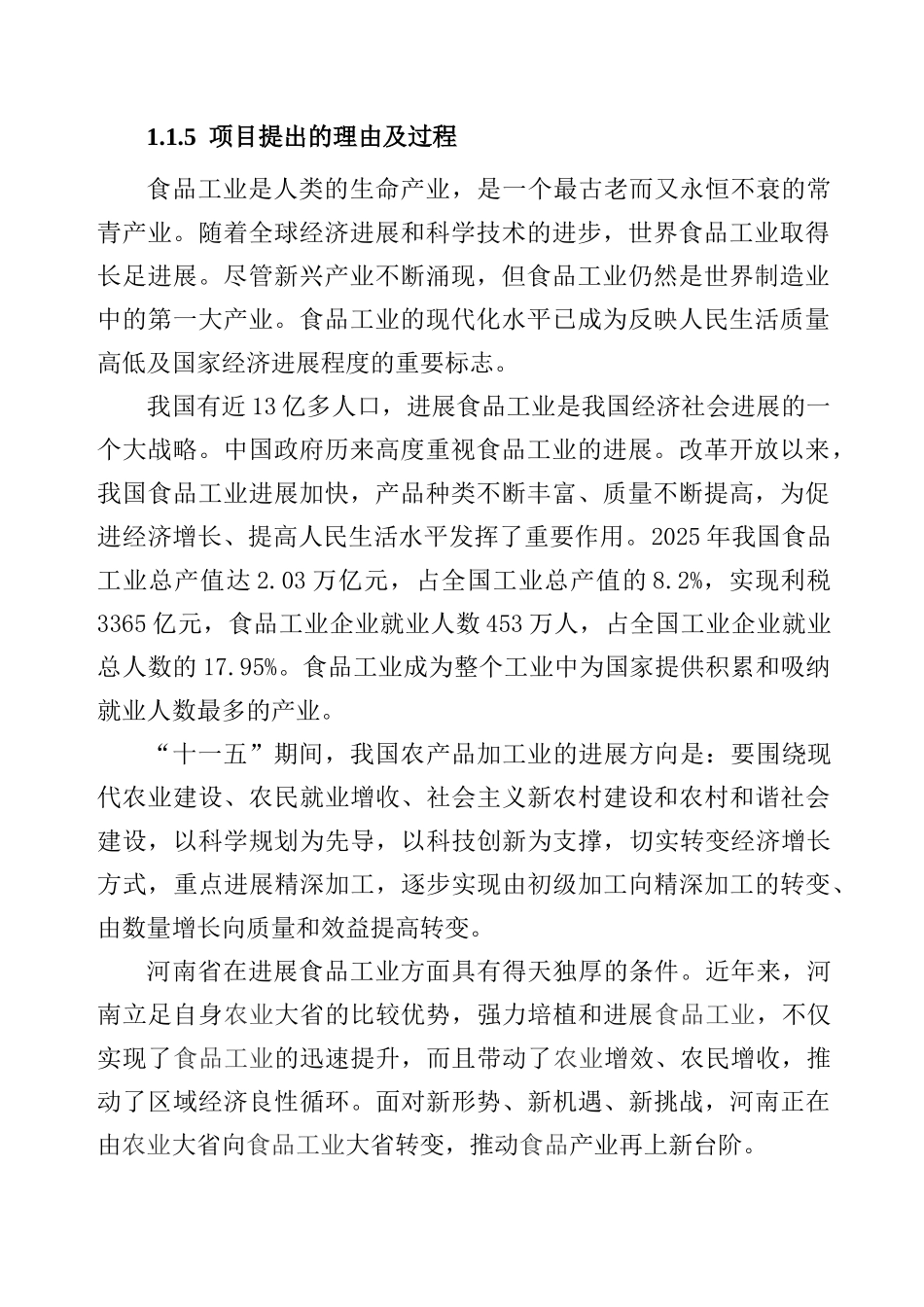 年产5000吨膨化食品建设项目可行性研究分析报告_第3页