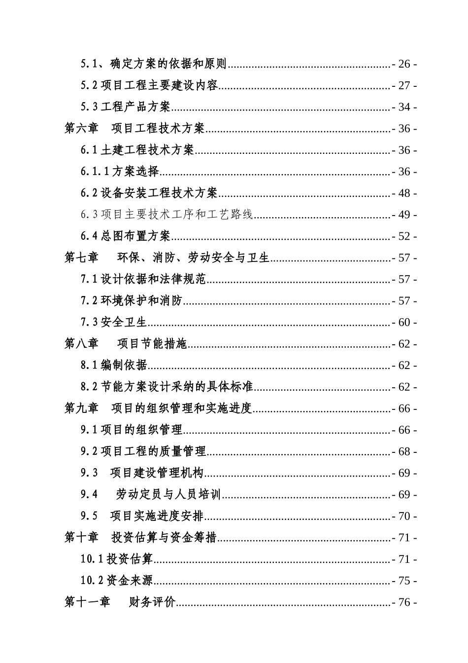 年产5000吨花生蛋白饮料生产线建设项目可行性研究报告_第3页