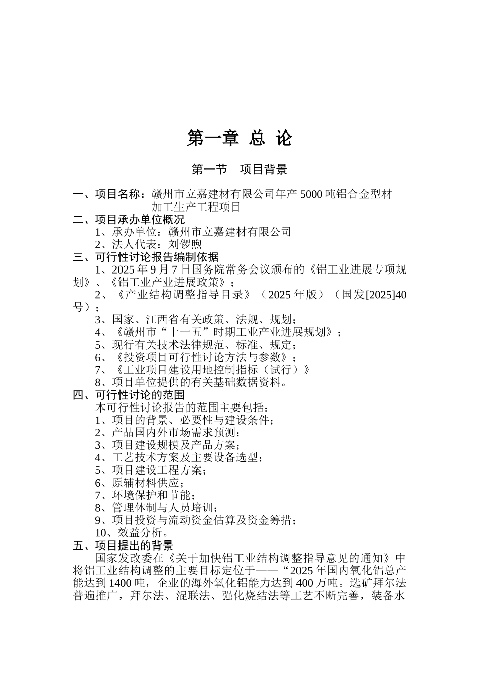 年产5000吨铝合金型材加工生产工程项目可行性研究报告_第2页