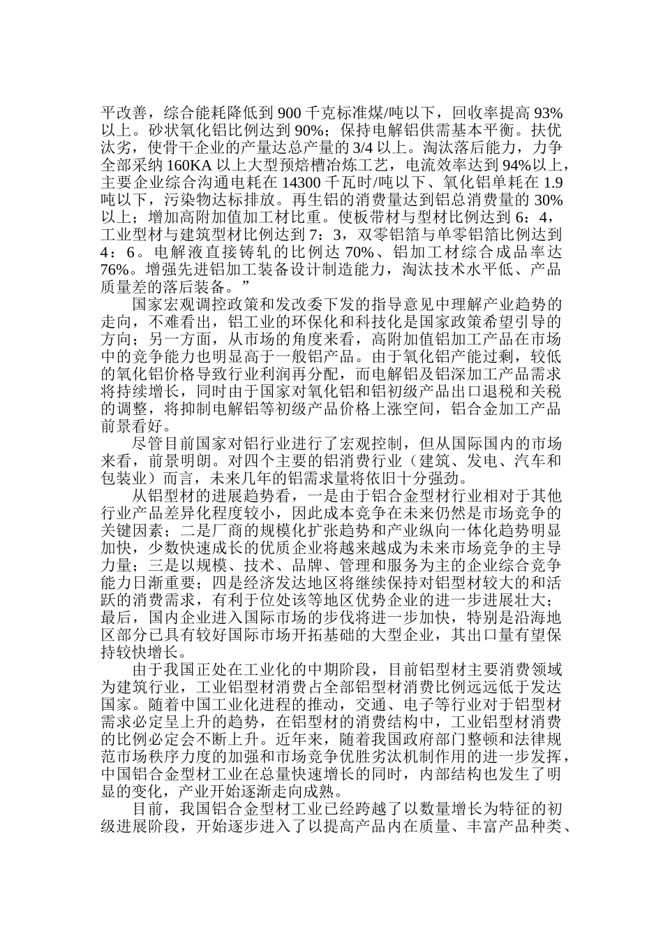 年产5000吨铝合金型材加工生产工程项目可行性研究报告_第3页