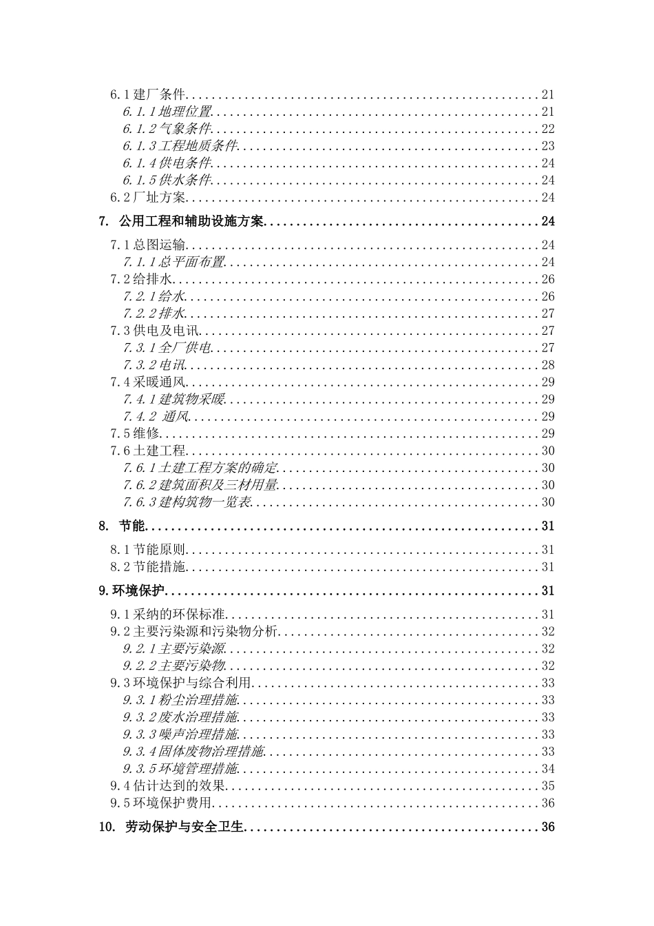 年产5000吨钝化镁项目可行性研究报告书_第3页