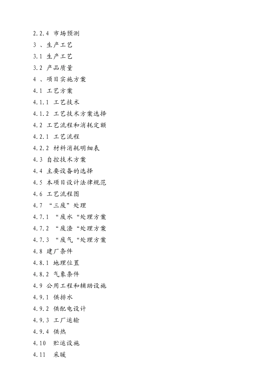 年产5000吨食品级无水氯化钙可行性研究报告_第3页