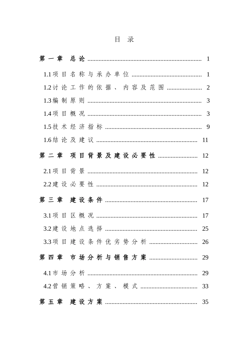 年产5000吨食品项目可行性研究报告_第3页