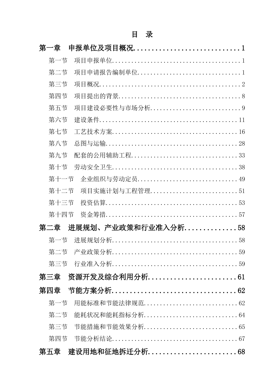 年产5000层析吨硅胶项目可行性研究报告_第2页