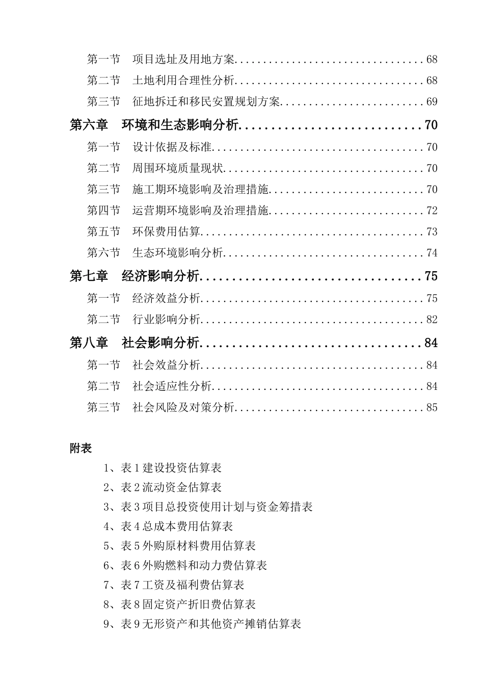 年产5000层析吨硅胶项目可行性研究报告_第3页