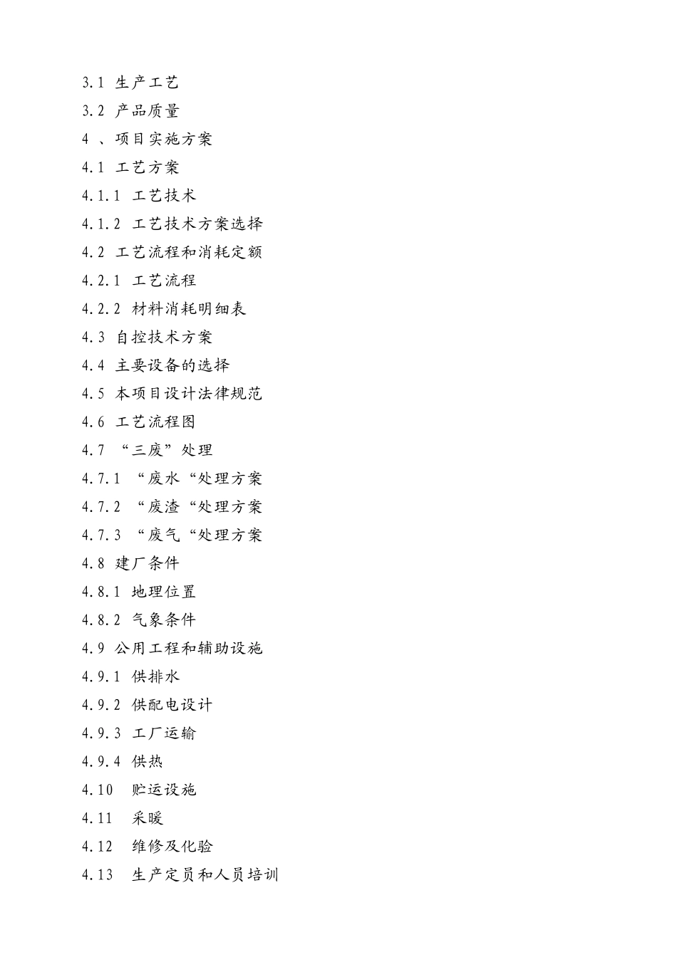 年产5000吨食品级无水氯化钙可行性研究报告书_第2页