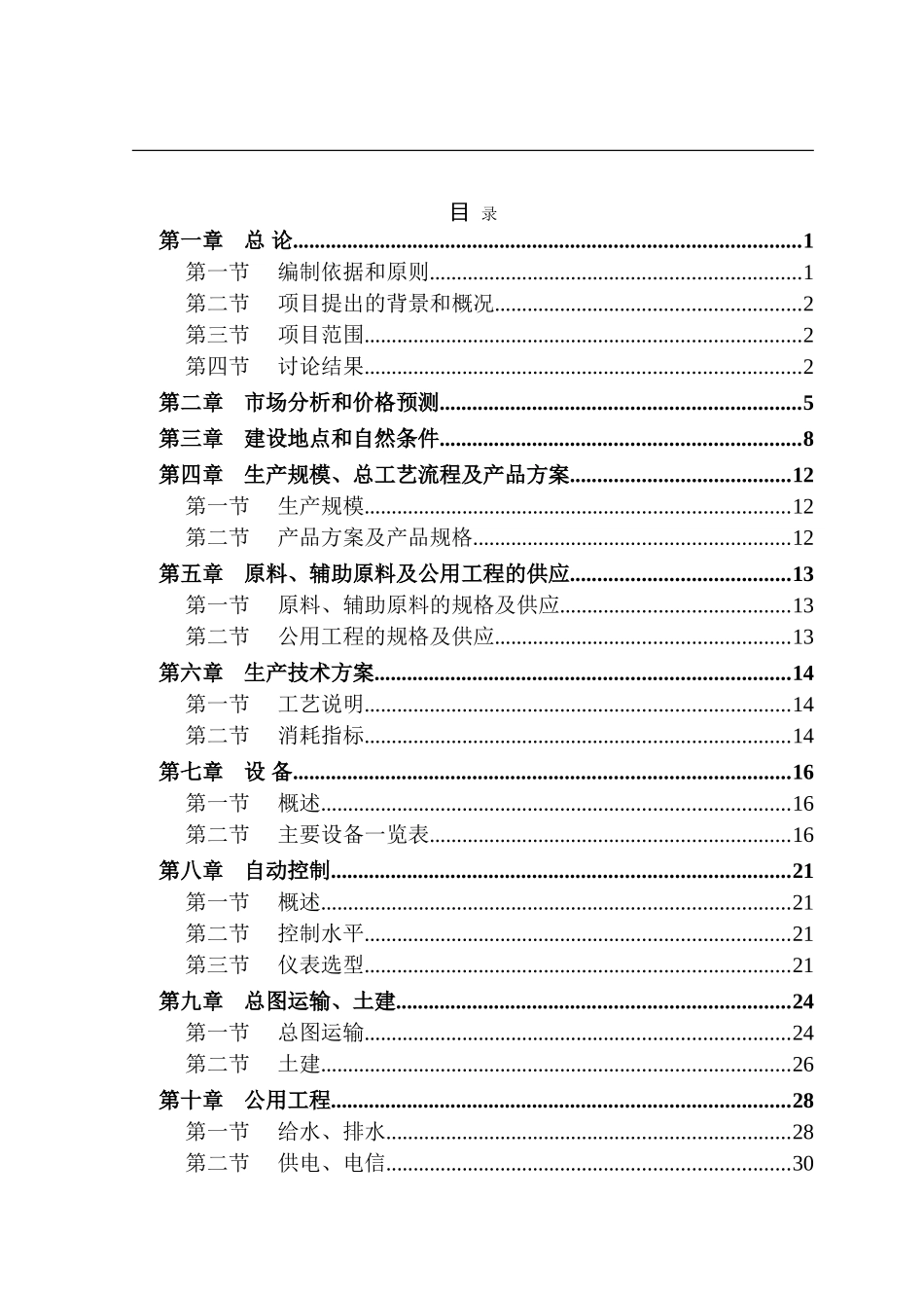 年产5000吨高效阻聚剂装置可行性研究报告_第2页
