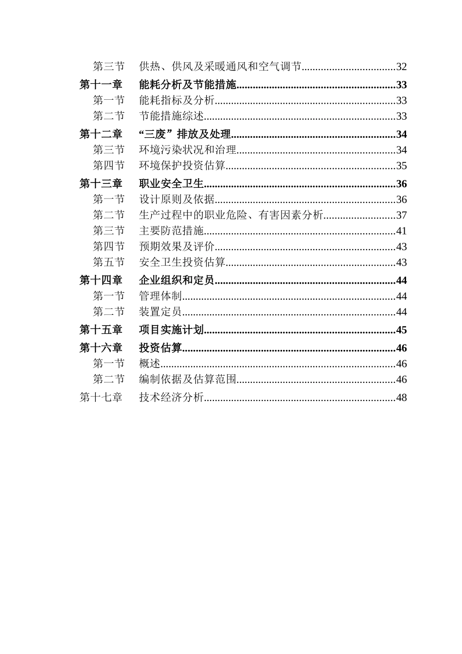 年产5000吨高效阻聚剂装置可行性研究报告_第3页