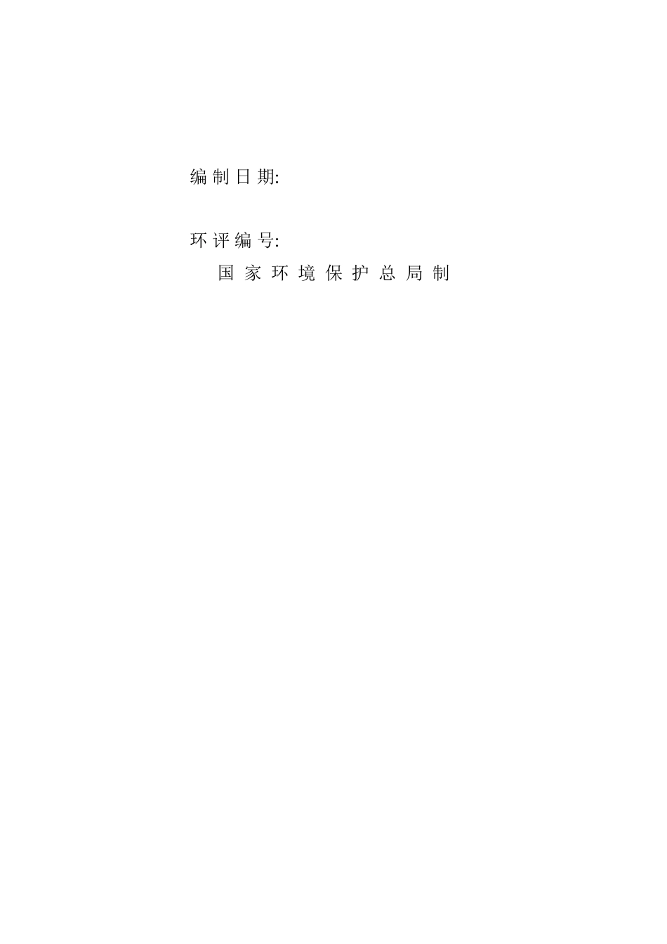年产500T包装袋、1000T无纺布和500T无纺布袋项目环境影响报告书_第3页