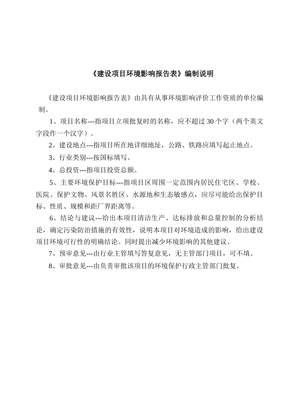 年产500万块免烧砖项目报告书_第3页