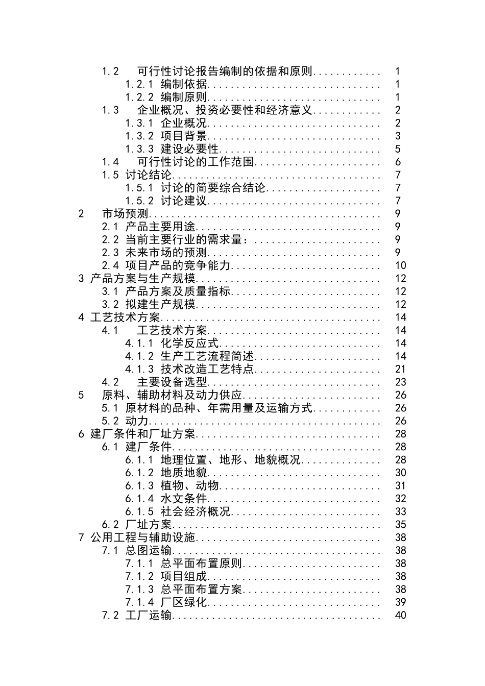 年产500万只电动助力车用铅酸蓄电池可行性研究分析报告_第3页