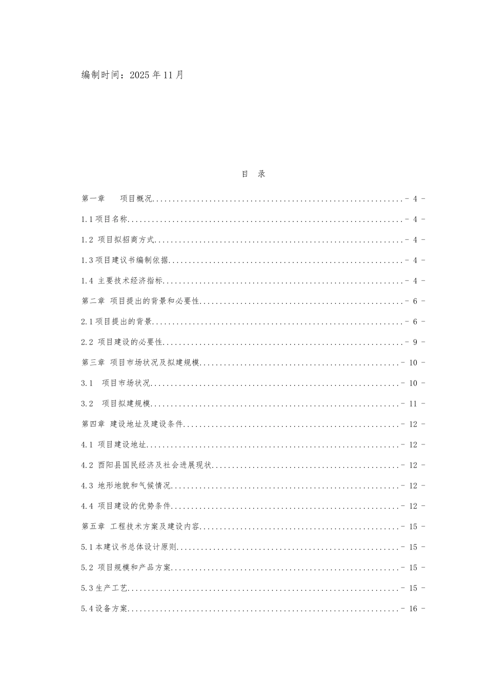 年产500万只汽车、摩托车减震器招商引资项目可行性研究分析报告_第3页