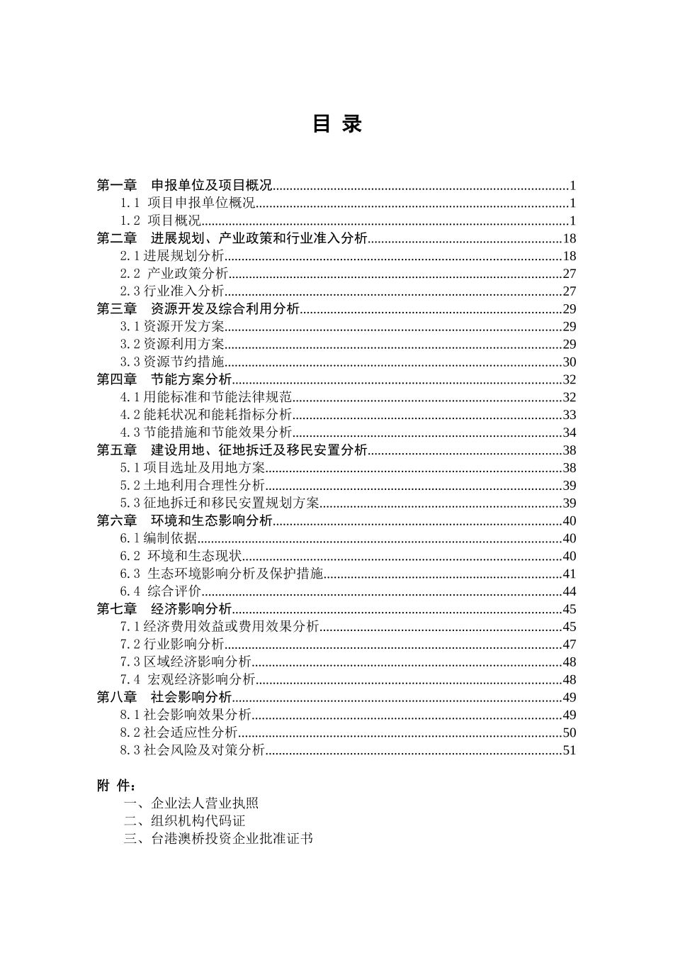 年产500万套运动衣及护具项目申请报告_第2页