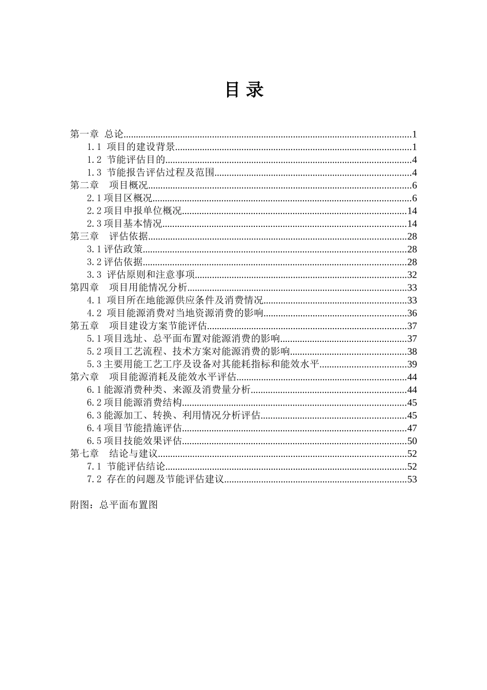 年产500万套运动衣及护具项目节能报告_第3页