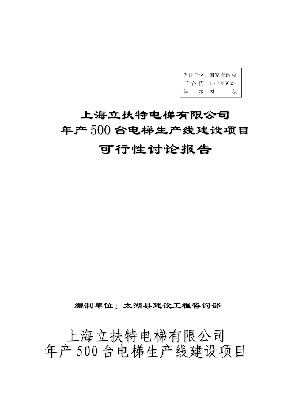 年产500台电梯生产线建设项目可行性研究报告_第2页
