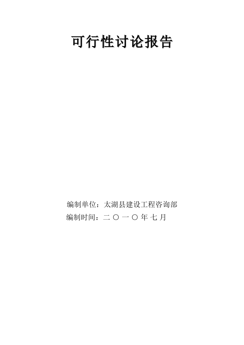 年产500台电梯生产线建设项目可行性研究报告_第3页