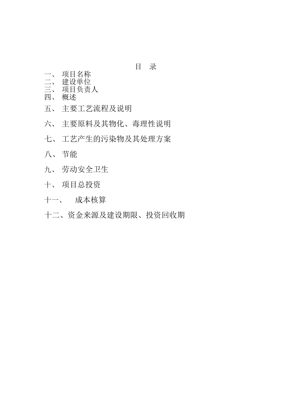 年产500吨3-氯苯胺、年产20吨偶氮二甲酸二乙酯、年产20吨N-乙酰基邻溴苯胺、年产50吨BPEF项目可行性报告_第2页