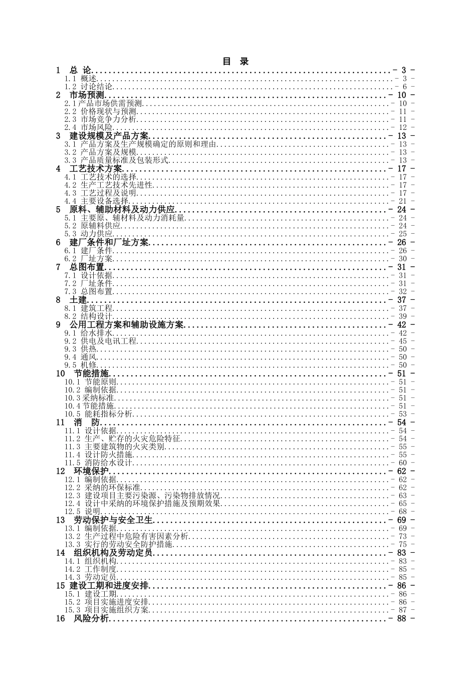 年产500吨-8—羟基喹啉、400-吨溴代沙坦联苯、500-吨三苯基氯甲烷建设项目可行性研究报告_第3页