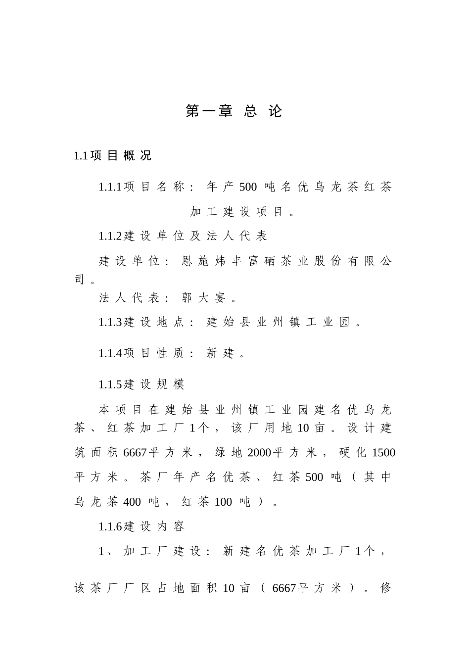 年产500吨名优乌龙茶红茶加工建设项目可研报告_第2页