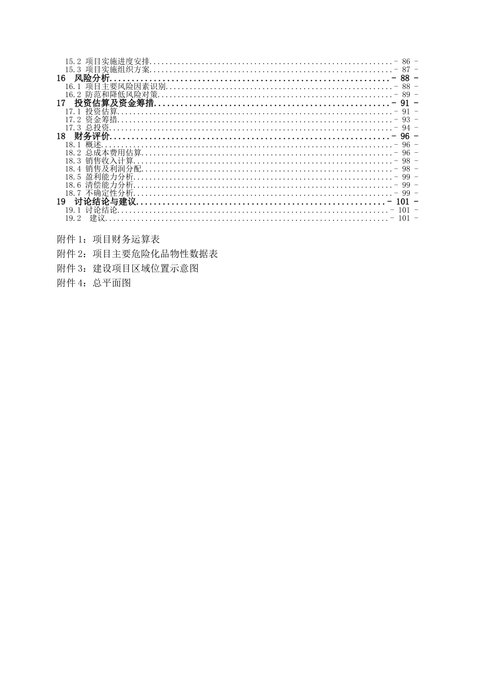 年产500吨8—羟基喹啉、400吨溴代沙坦联苯、500吨三苯基氯甲烷建设项目可行性研究报告_第3页