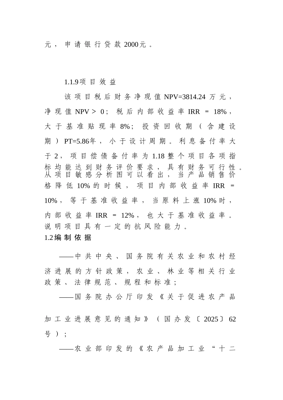年产500吨名优乌龙茶红茶加工建设项目立项可研报告-毕业论文_第3页