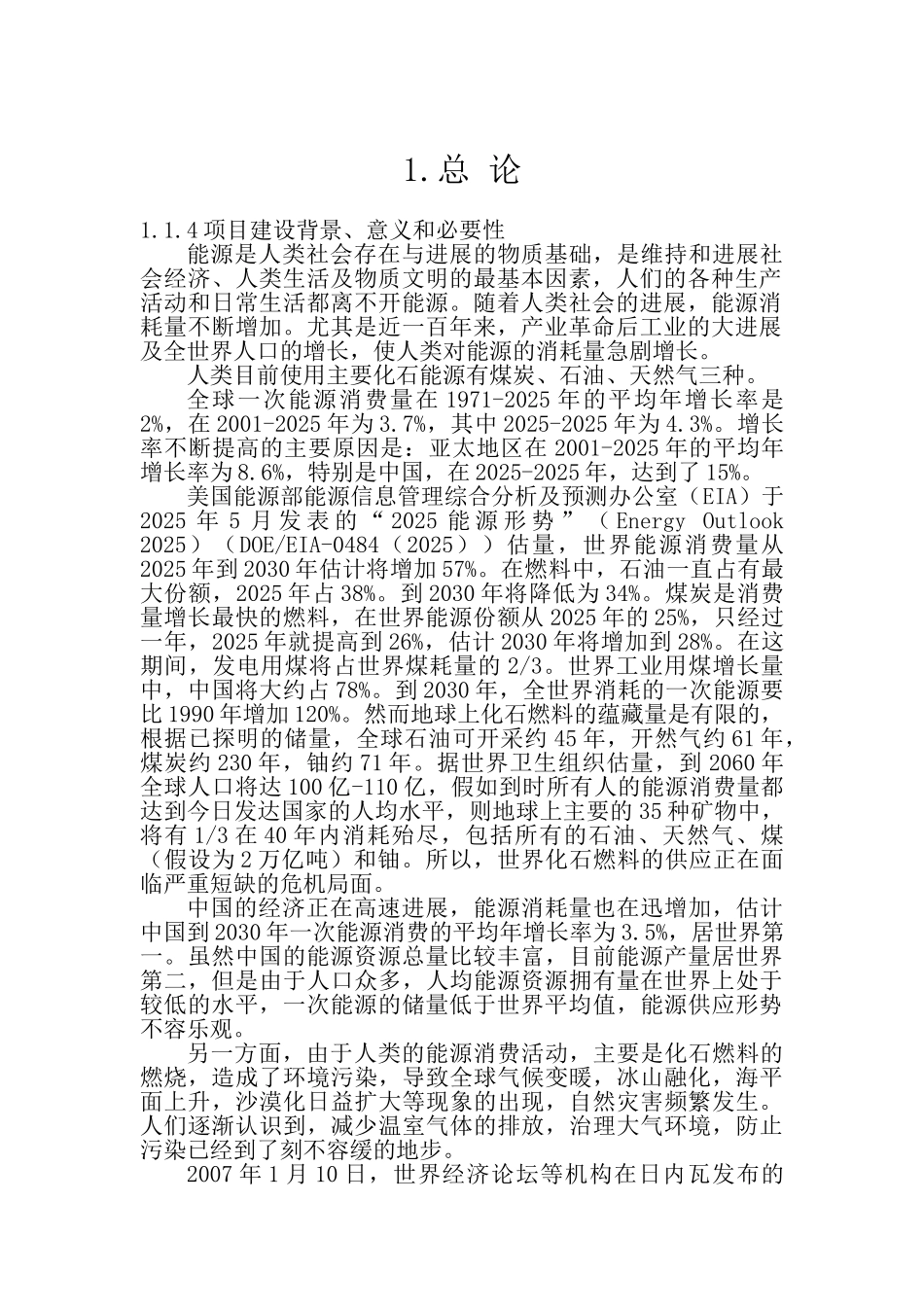 年产50mw太阳能电池片、电池组件、发电系统等光电系列产品生产项目投资可行性研究报告书_第1页