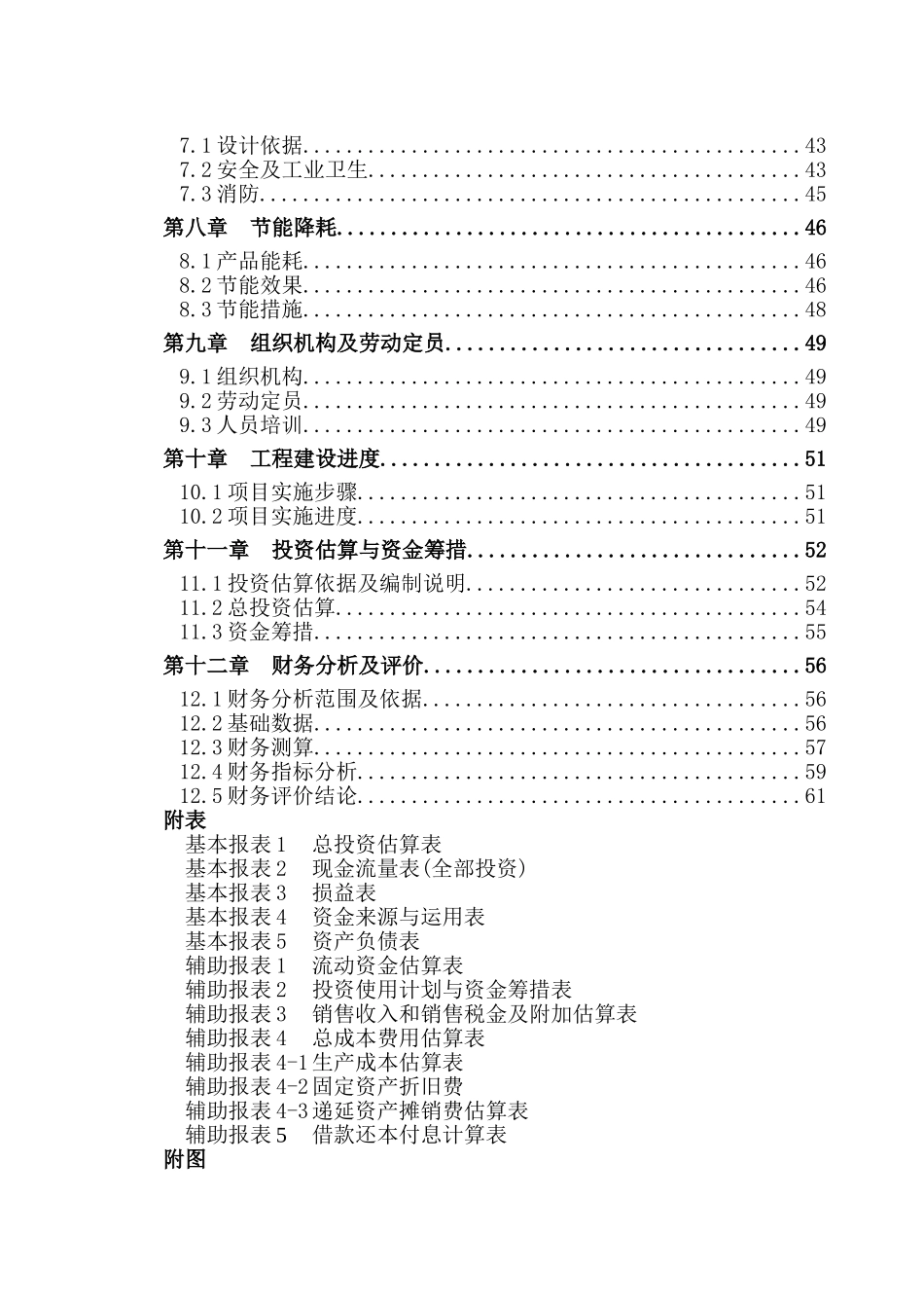 年产50万m3粉煤灰加气混凝土砌块项目可行性研究报告_第2页