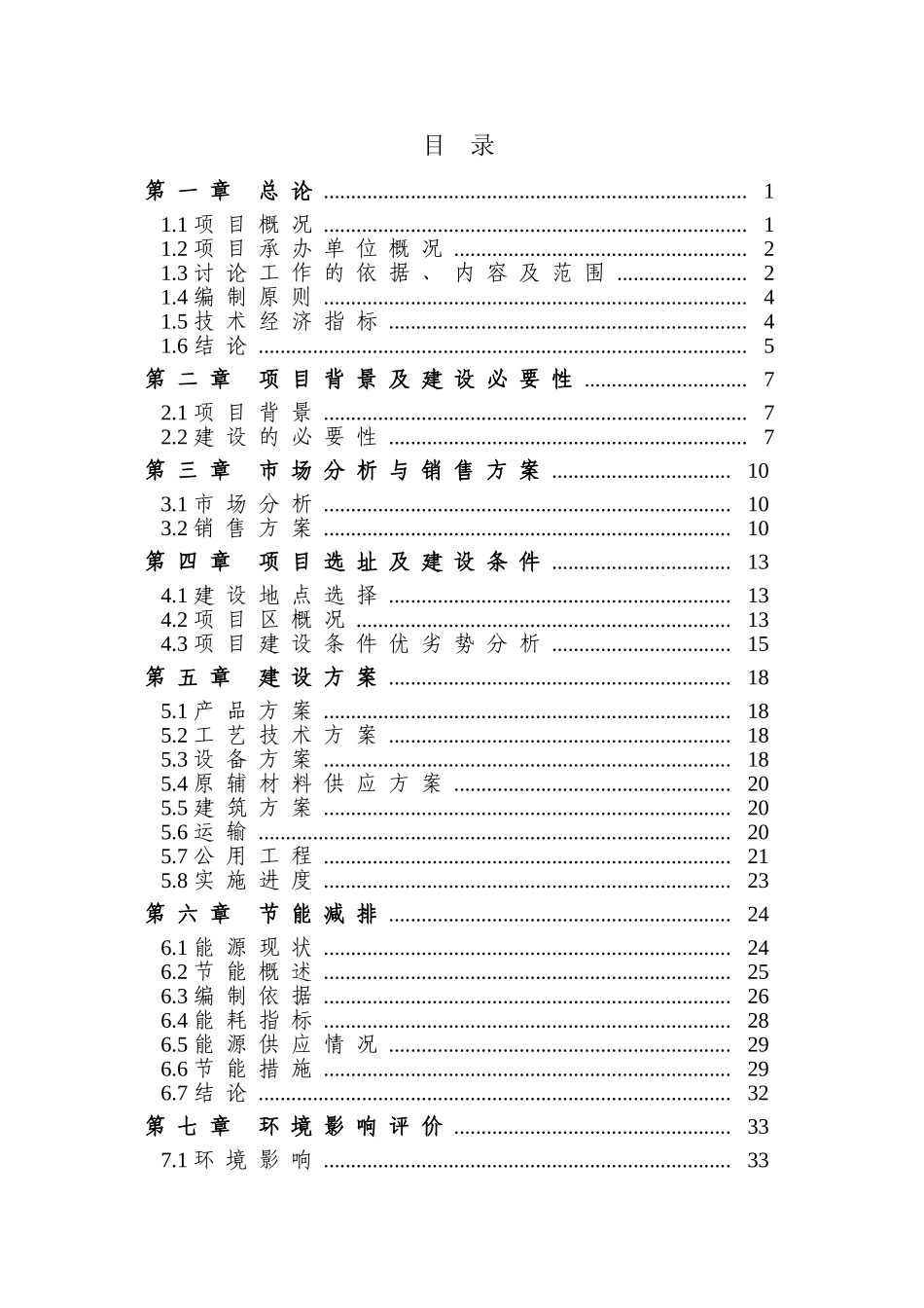 年产500吨金属丝网建设项目可行性研究报告_第3页