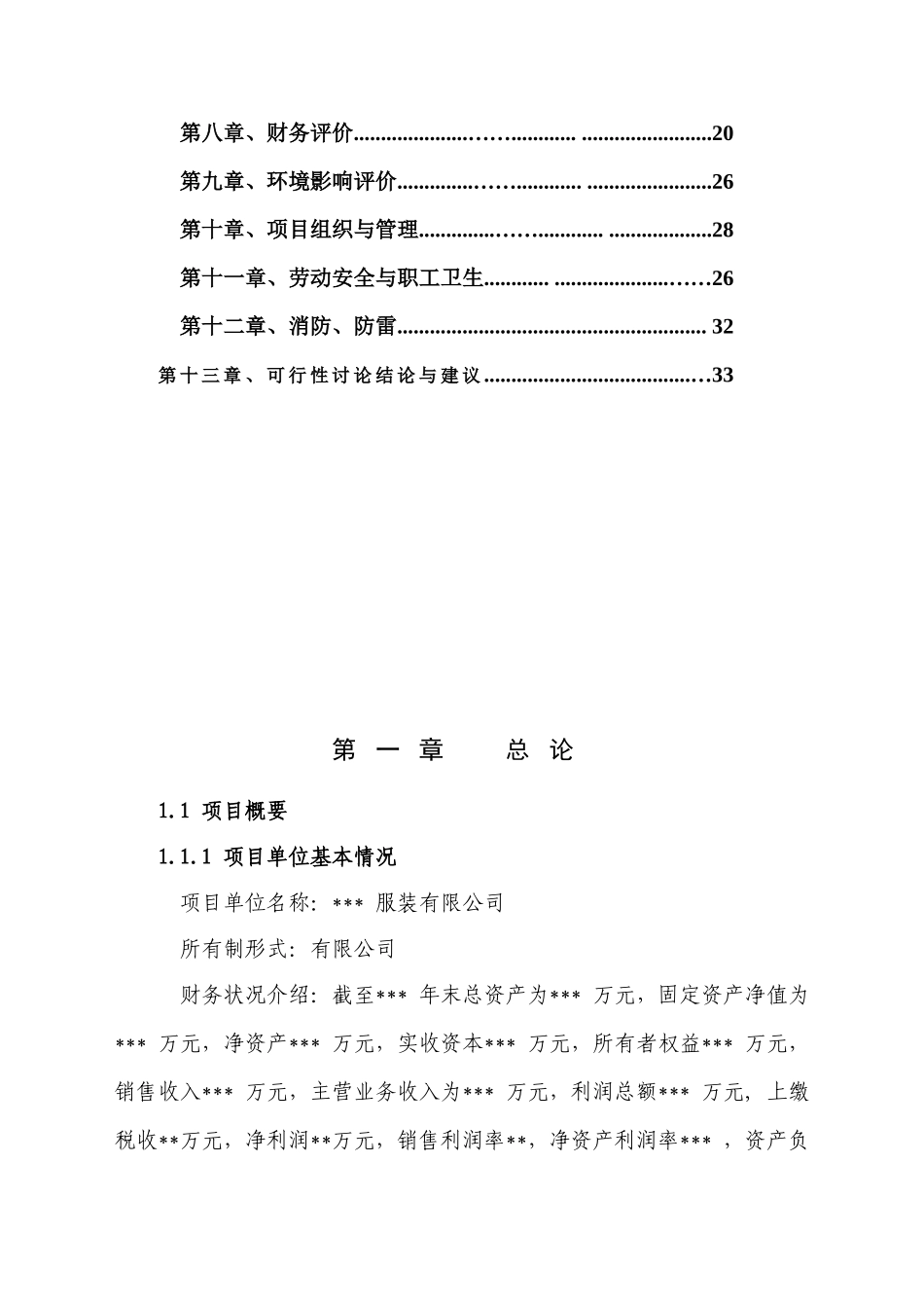 年产50万件高档衬衫生产线技术改造可行性研究报告书_第3页