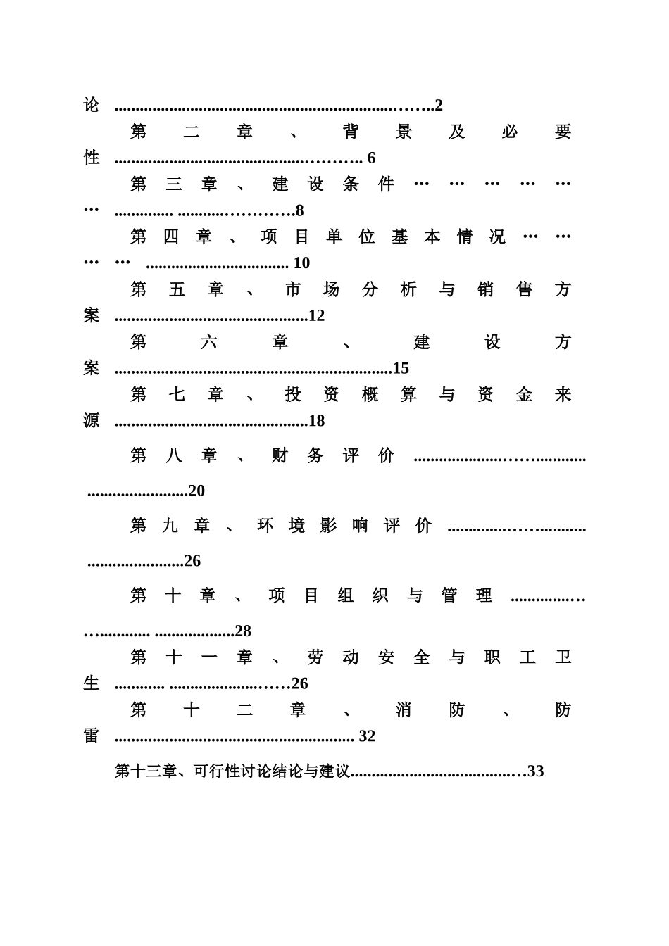 年产50万件高档衬衫生产线技术改造可行性分析研究报告_第3页