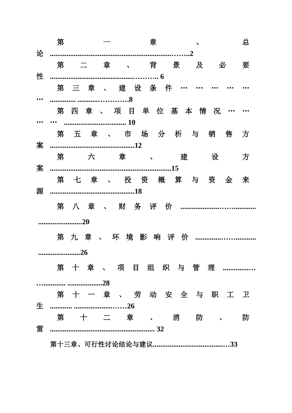 年产50万件高档衬衫生产线技术改造可行性研究报告_第3页