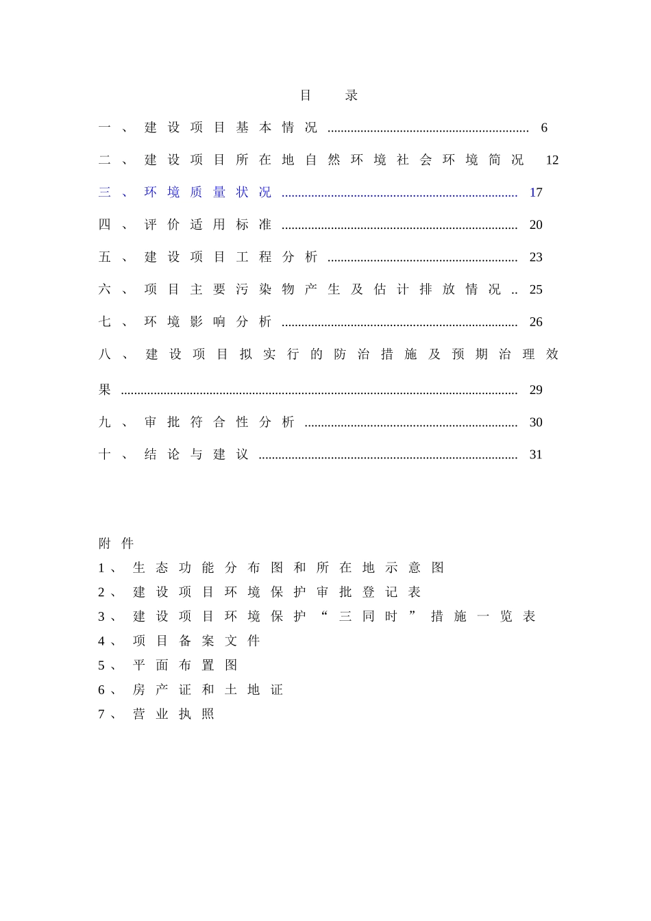年产50万只无刷汽车甲醇燃油泵项目环境影响报告表2025_第2页