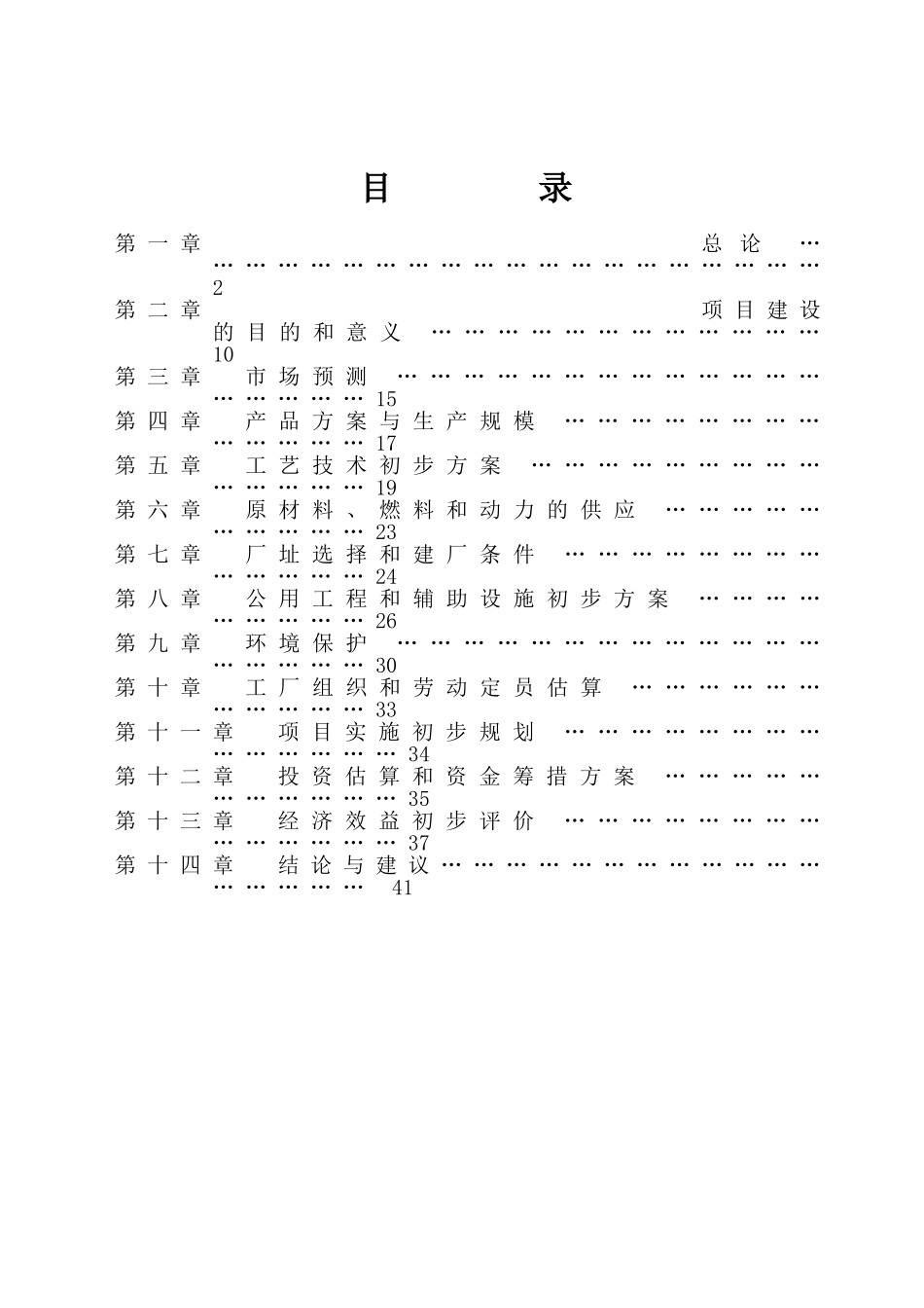 年产50万吨乙醇产项目可行性研究报告_第2页