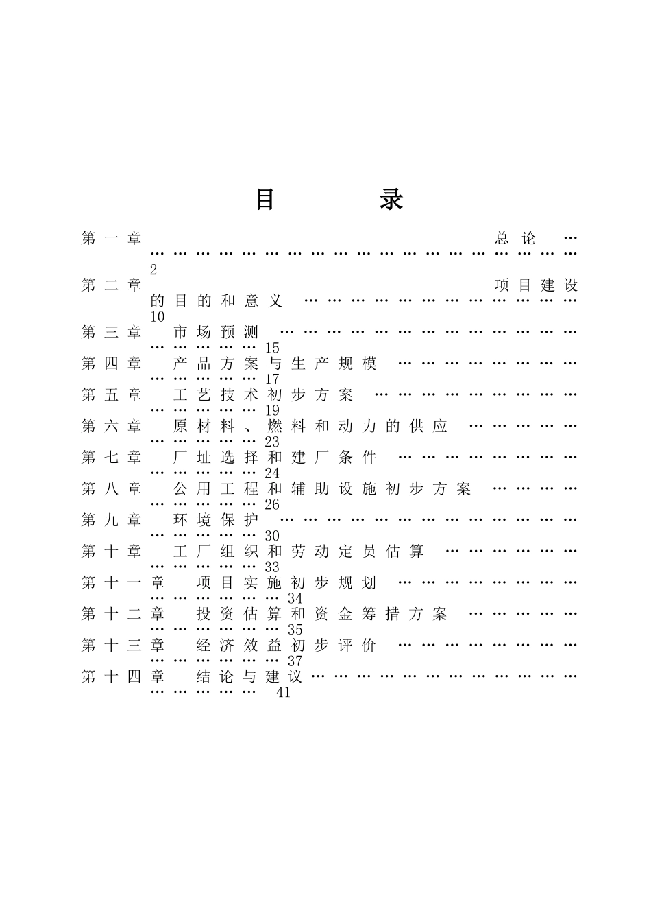 年产50万吨乙醇生产项目可行性研究报告_第2页